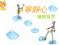 《宁静的心》经典影评集