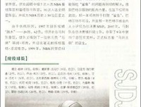 马刺王朝（全彩珍藏版）读后感锦集