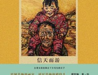 《信天而游——台湾女孩在陕北下乡写生的日子》的读后