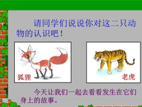 三只老虎战小鸭的读后感大全