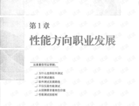 全栈性能测试修炼宝典 JMeter实战读后感锦集