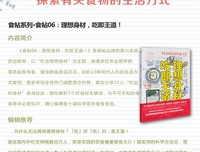 食帖13：腐的品格!初心者的发酵料理书读后感锦集