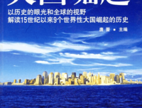 英国史1读后感摘抄