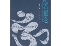 现代汉语通论（第三版）读后感100字