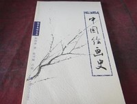 陈师曾中国绘画史 （彩图珍藏版）经典读后感有感