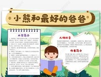 迷路的小熊经典读后感有感