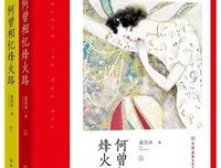 《何曾相忆烽火路（全2册）》的读后感大全