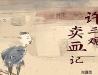 《许三观卖血记》给读者些什么