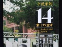 小说家的第十四堂课读后感1000字