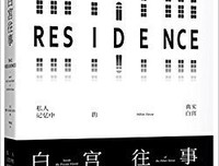 白宫岁月读后感100字
