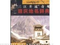 《想象地名私人词典》读后感摘抄
