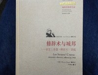修辞术与城邦读后感精选