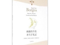 《面前的月亮·圣马丁札记》的读后感大全