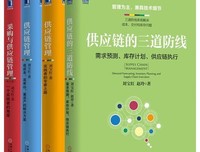供应链管理：高成本、高库存、重资产的解决方案读后感
