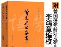曾文正公嘉言钞读后感1000字