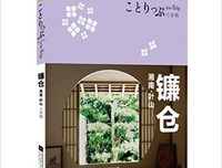 co-Trip小游趣：东京读后感精选