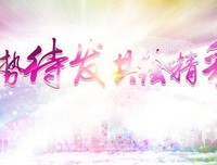 有关蓄势待发的美文美句摘抄