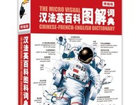 《最新英汉百科图解大词典》读后感锦集