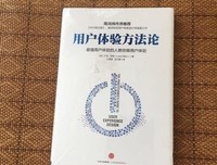 《用户体验方法论》读后感摘抄