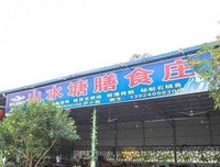 《伙食庄》的影评大全