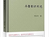 再塑意识形态读后感1000字