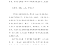 锐刀锋经典读后感有感