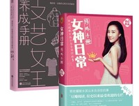 文艺女王养成手册经典读后感有感