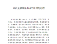 金融危机简史经典读后感有感