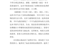 《从前有座森林》读后感精选