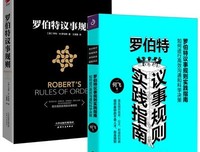 《罗伯特议事规则（第11版）》读后感摘抄