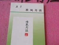 风月好谈读后感锦集