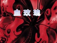最新的《反恐英雄传奇：血玫瑰》名句欣赏