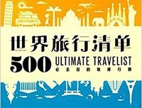 旅行與讀書经典读后感有感