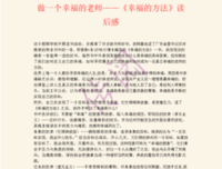《失书记•得书记》的读后感大全