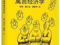 《张维迎寓言经济学》读后感精选