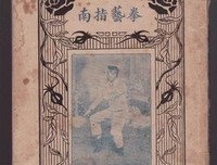 《从民国武术说起——笑笑生谈》读后感锦集