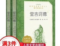 杨绛译堂吉诃德读后感锦集