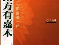 茶人三部曲（1~3部）读后感摘抄