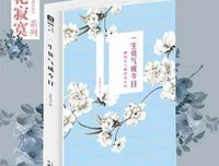 柳如是别传（上、中、下册）读后感精选