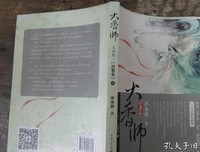《大香师》读后感精选