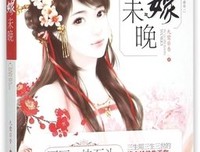 《三嫁未晚》经典读后感有感