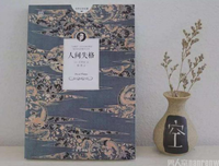 关于人间词和别后的句子