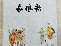 《百家讲坛 长恨歌》的影评大全