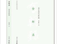 食帖03：食鲜最高读后感锦集