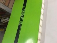 登高四书读后感锦集