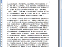《这是什么？这是谁？》读后感100字
