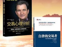 交易心理优势读后感精选