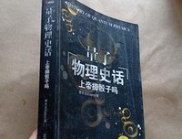 《上帝掷骰子吗？》读后感摘抄