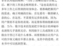 《自由#34;字#34;在:字体设计与创意》读后感