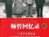 《在历史巨人身边——师哲回忆录》读后感1000字